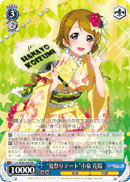 "Summer Festival Date" Hanayo Koizumi