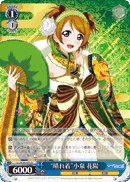 "Dressed Up" Hanayo Koizumi
