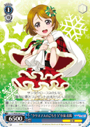 "My Christmas Treat" Hanayo Koizumi