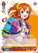 "Hiking" Honoka Kosaka