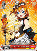 "Cafe Maid" Honoka Kosaka