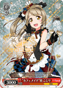 "Cafe Maid" Kotori Minami
