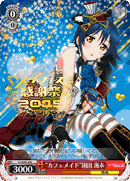 "Cafe Maid" Umi Sonoda