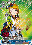 "Cafe Maid" Hanayo Koizumi