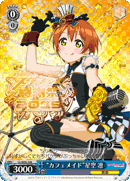 "Cafe Maid" Rin Hoshizora