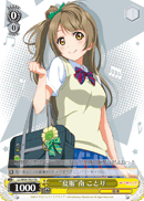 "Summer Uniform" Kotori Minami