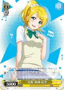 "Summer Uniform" Eli Ayase