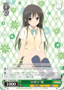 "Sitting" Yui