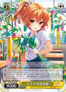 七夕 戸村美知留