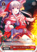 雪娘カーシャ ユーリヤ・ヴャルコワ