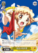 海辺の特訓 響