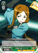 自動人形 ファラ