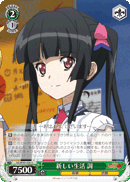 新しい生活 調