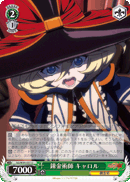 錬金術師 キャロル