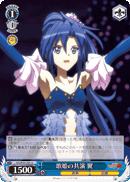 歌姫の共演 翼