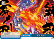 羅刹 零ノ型