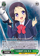 “天体観測”乙坂 歩未