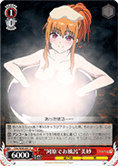 “河原でお風呂”美砂