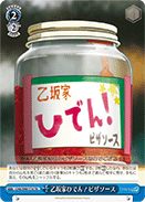 乙坂家ひでん!ピザソース