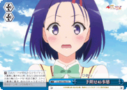 予期せぬ事態