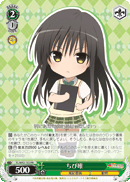 ちび唯