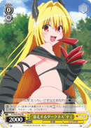 “暴走するダークネス”ヤミ