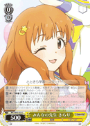 みんなの先生 きらり