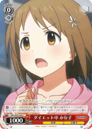 ダイエット中 かな子