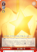 星に願いを