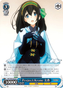 Project:Krone 文香