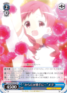 "My Body is Moving on Its Own" Megu