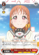 "What's Good About Uchiura?" Chika Takami