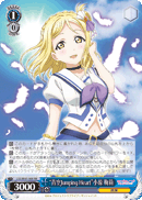 "Aozora Jumping Heart" Mari Ohara