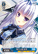 魔王の娘 依愛