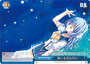 願いを流れ星に…