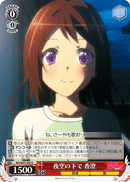 Under the Night Sky, Kasumi
