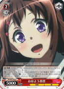 Good Morning Kasumi