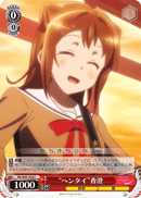 "Weirdo" Kasumi