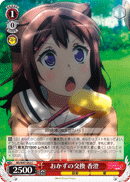 Trading Parts of Their Lunch, Kasumi