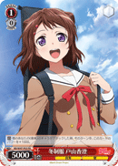 Winter Uniform, Kasumi Toyama