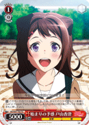 Premonition of a Beginning, Kasumi Toyama