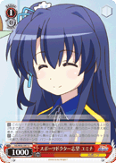 スポーツドクター志望 ユミナ