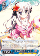 常夏の解放感 リンネ