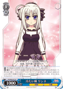 冷たい瞳 リンネ
