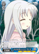 小さな楽しいこと リンネ