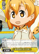 Serval, Helping