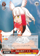Crested Ibis, Menacing Singing
