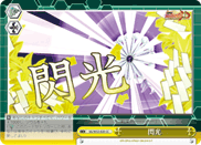 閃光