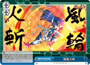 風輪火斬