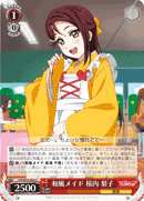 和風メイド 桜内 梨子